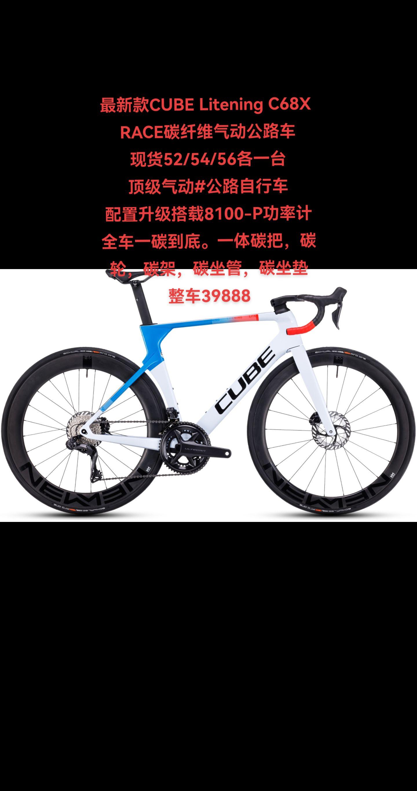 c68x race碳纤维气动公路车 现货52/54/56各一台 顶级气动,公路自行车