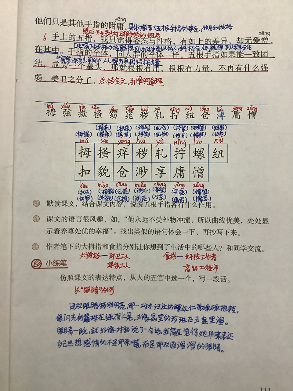 五年级下册语文第22课手指 第一次发笔记,有建议请私聊.