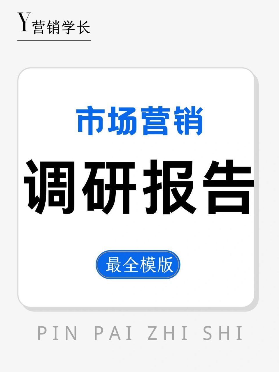 logo设计调研报告图片