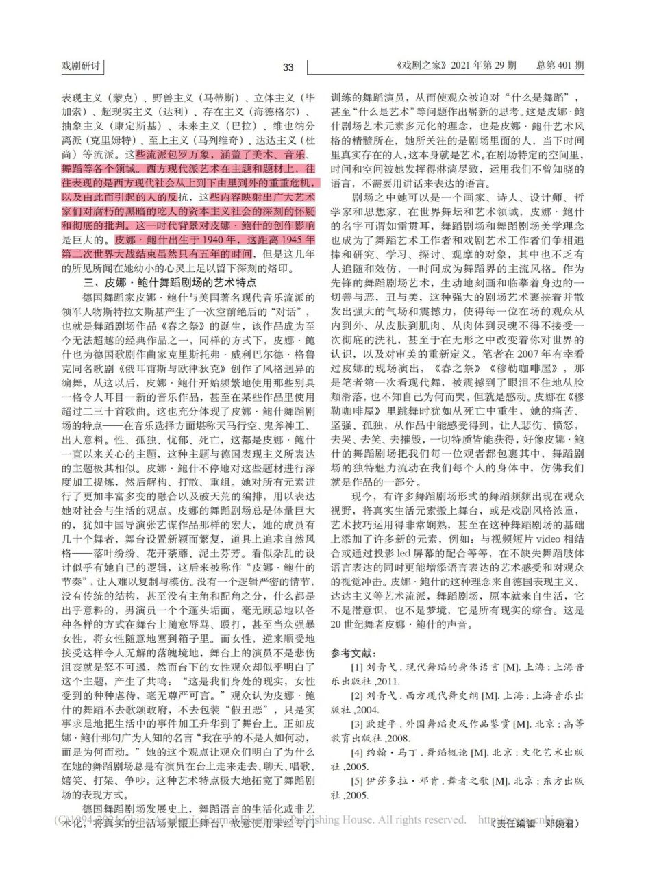 97舞蹈考研知识点——西方现代舞,皮娜61鲍什 94皮娜61鲍什