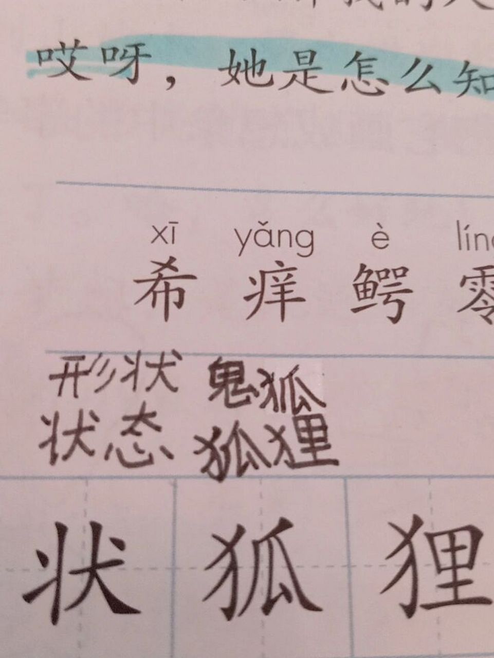 我这个组词 鬼狐可能会来揍死我