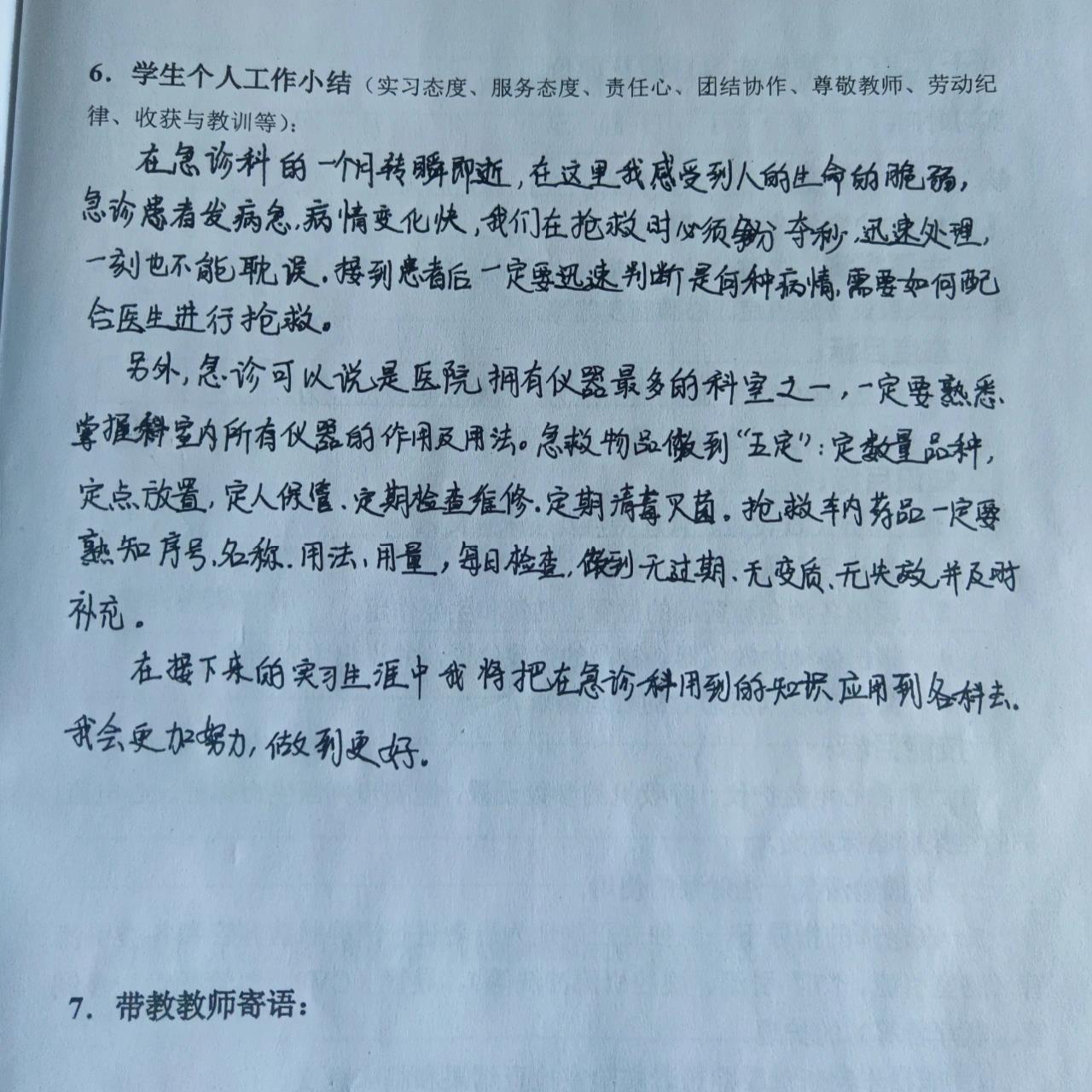 急诊科出科小结 小小实习生一枚,附上急诊科实习感悟
