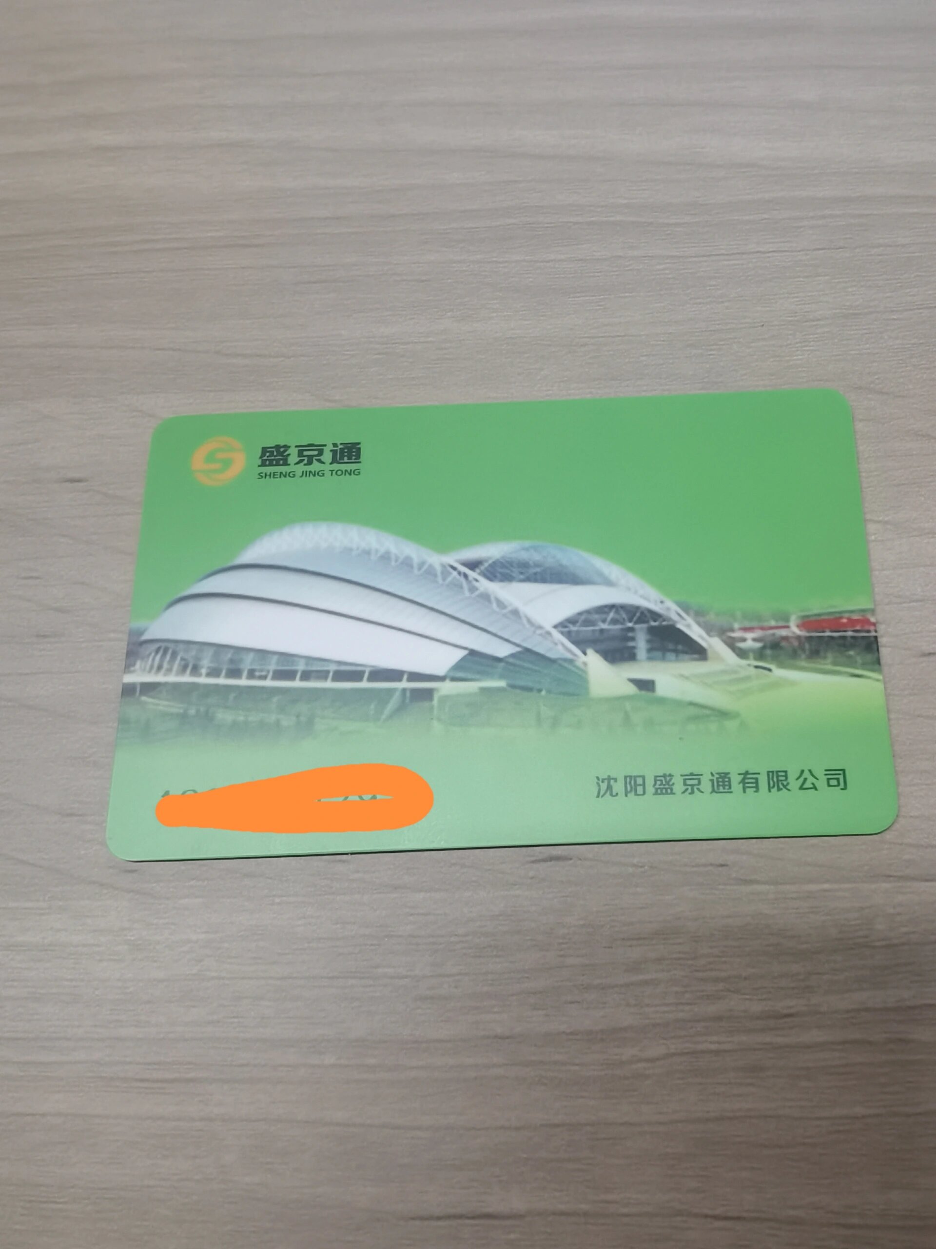 nfc公交卡 沈阳的小伙伴儿有知道华为手机的nfc可以绑定实体公交卡吗?