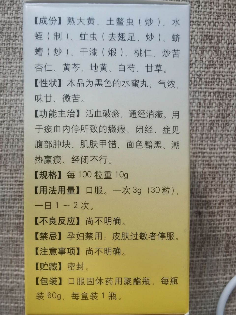 北京同仁堂 大黄蛰虫丸 肌肤甲错  舌下血管黑 黑眼圈重 试试,看看