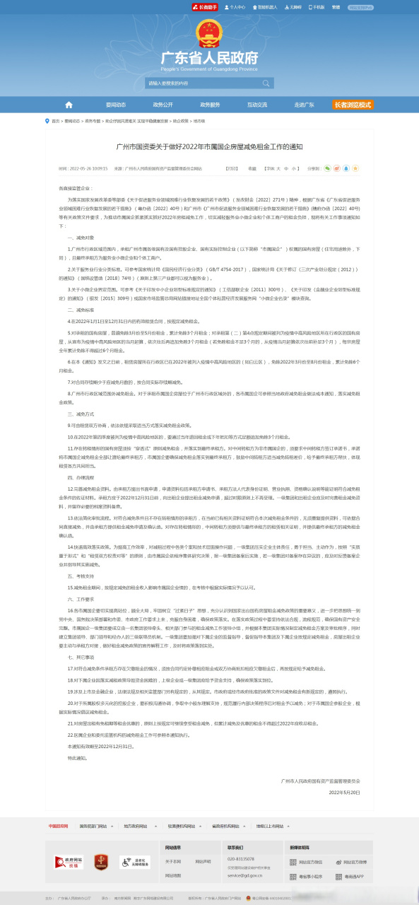  疫情三年房租减免政策及法律依据是什么呢(疫情三年房租减免政策)