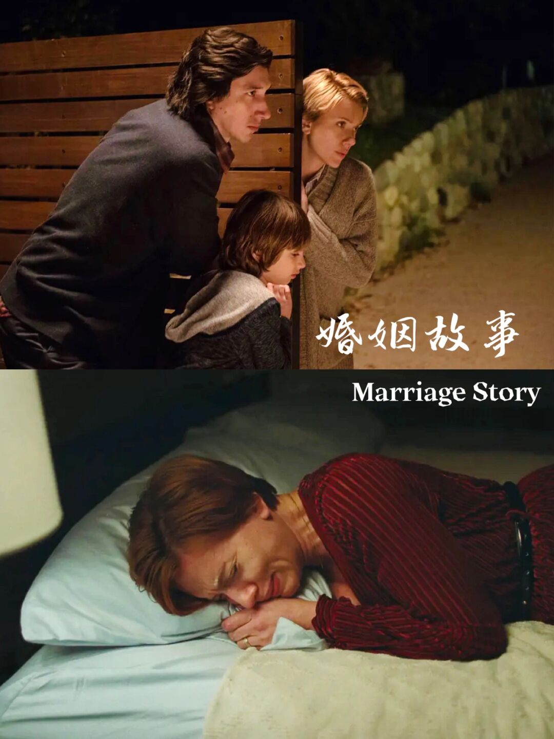 的故事引发热议讲婚姻生活的中国电影婚姻故事 高清图婚姻故事电影