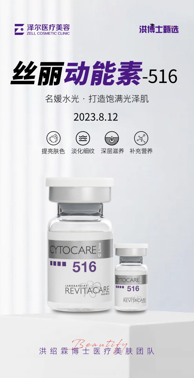 丝丽动能素516#  打造饱满光泽肌 提亮肤色,淡化细纹, 深层滋养