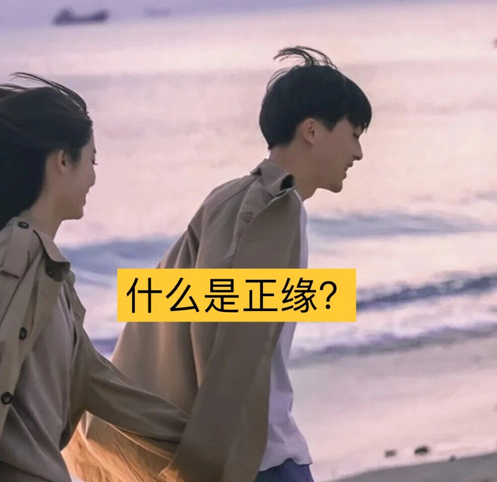 两个人互为正缘的表现(两个人互为正缘的表现坏掉的东西也修好了)