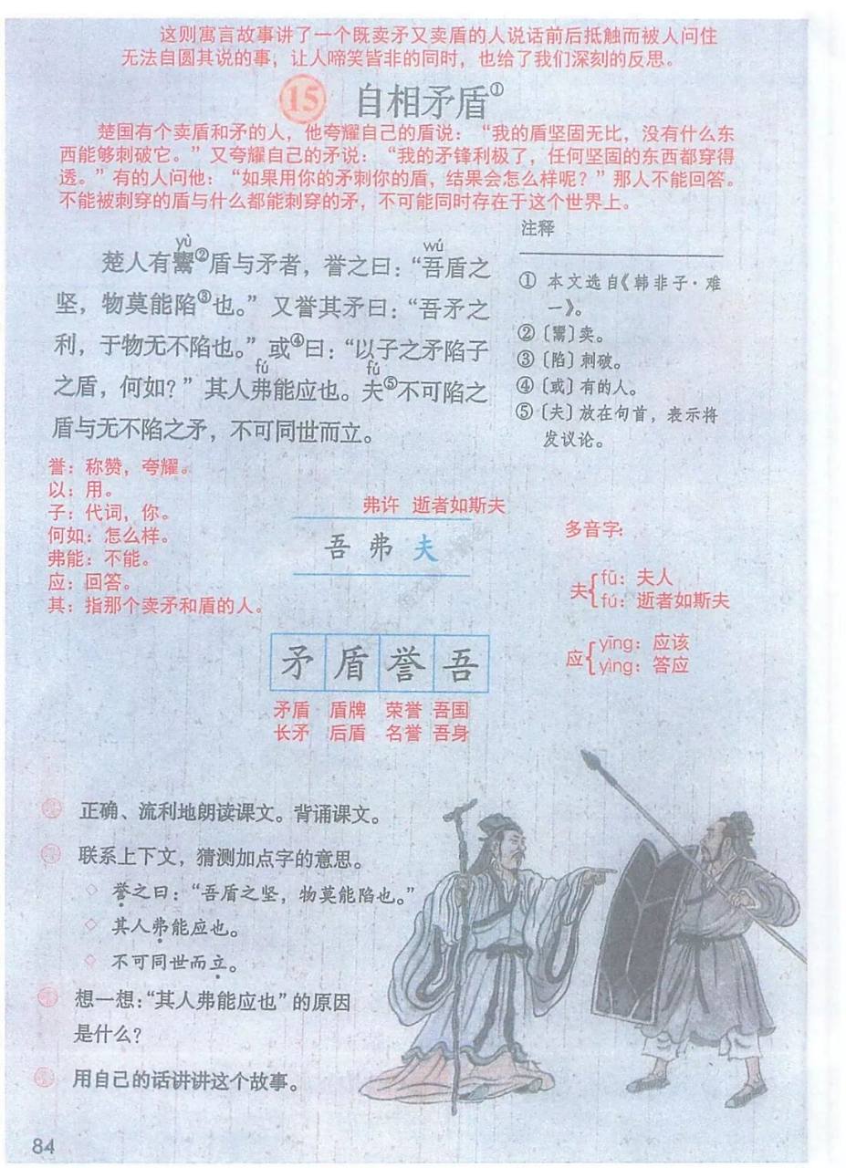 五年级语文下册 第15课 自相矛盾 课堂笔记 部编五年级下册语文 第