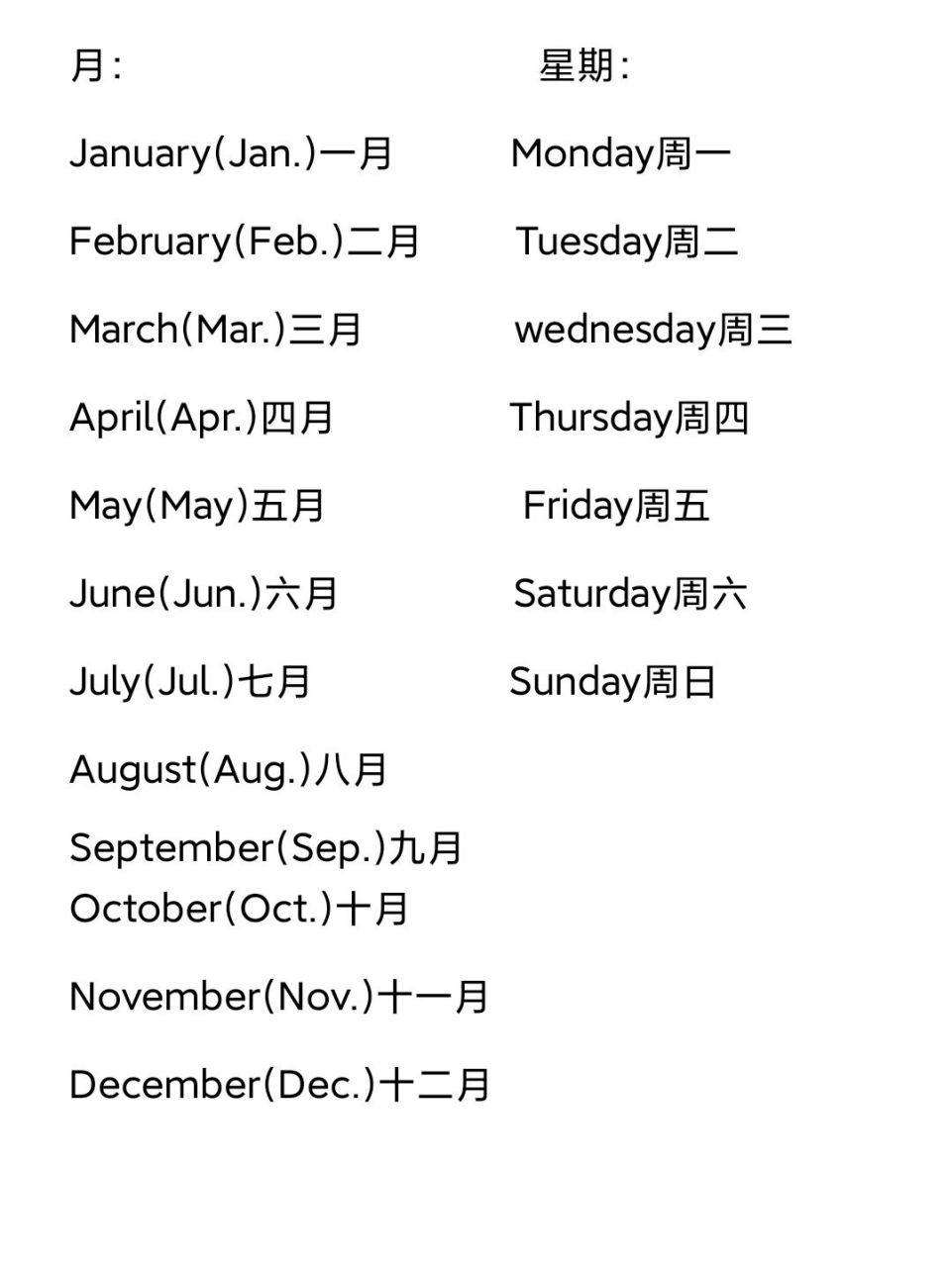 英语月份,星期的单词 来分享英语的月份,星期单词啦,虽然这些单词很