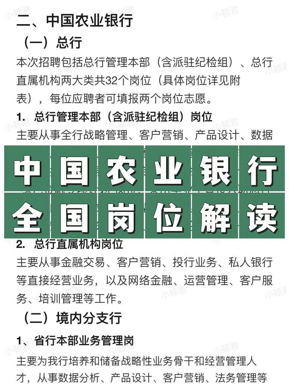 中国农业银行校招岗位一览,快来选岗啦~ 农业银行岗位分类较为细致,总
