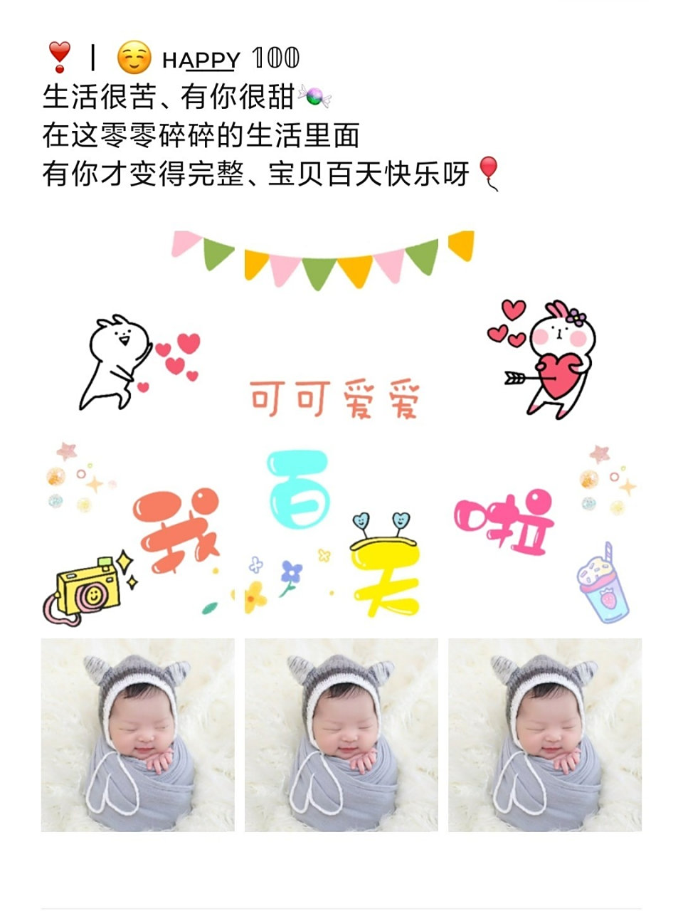 宝宝百天文案|宝宝百天朋友圈文案|宝宝百天素材配图|宝宝百天拍照