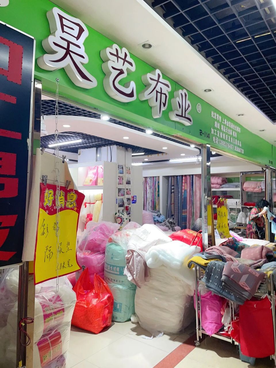 济南三孔桥家纺市场最最推荐的家纺用品 昊艺布业——老板人超好,用品