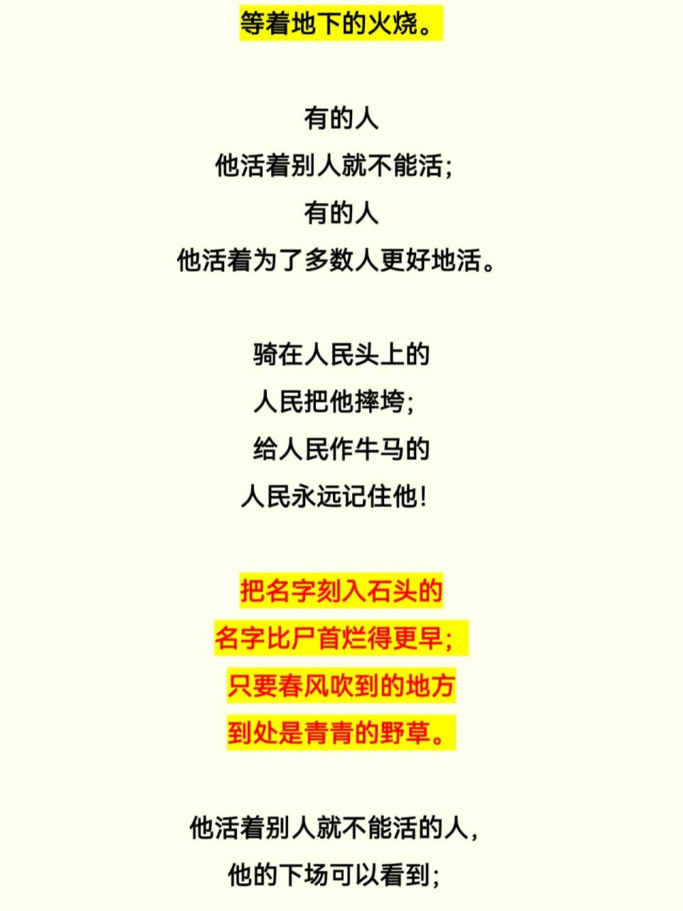 《有的人》臧克家