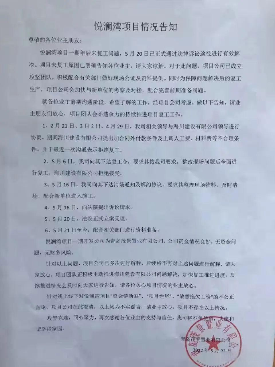 2月24日,一纸延期交房通知发到了阜丰悦澜业主们的手中,通知中将