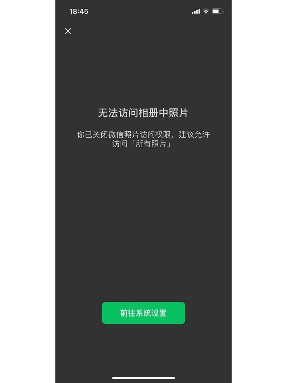 微信为啥发不了图片了 突然这样了,而且设置里面也没有打开相册的选项