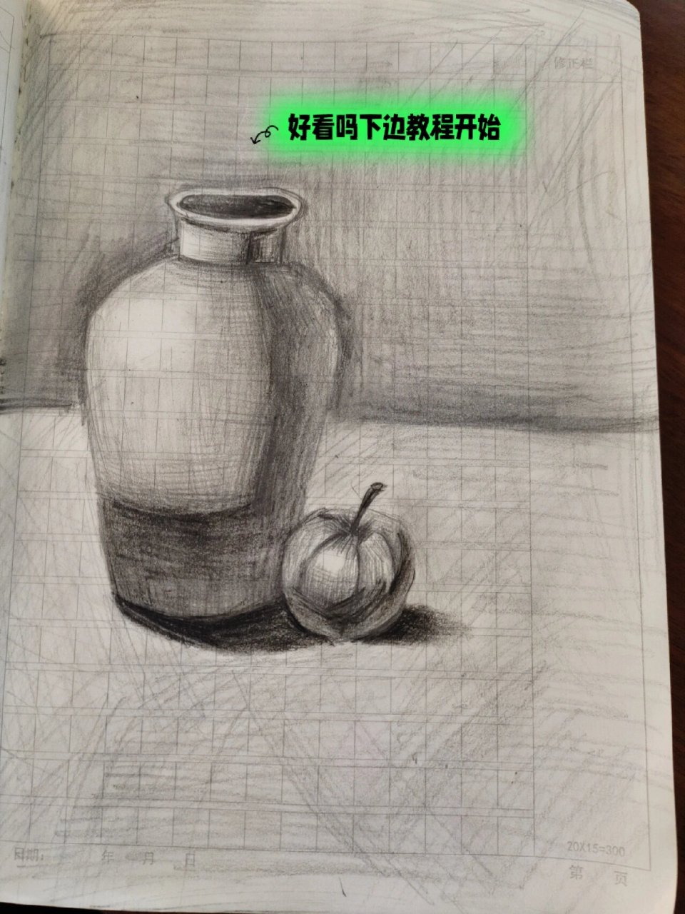 素描罐子加苹果画法