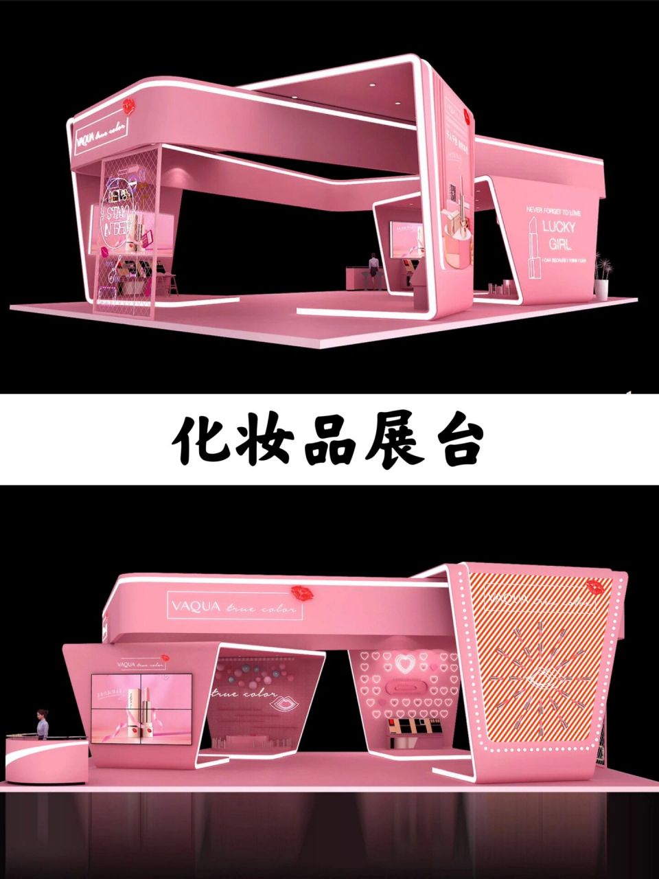 展台设计/化妆品展台 项目名称: 美博会展厅 项目类别: 展厅设计 项目