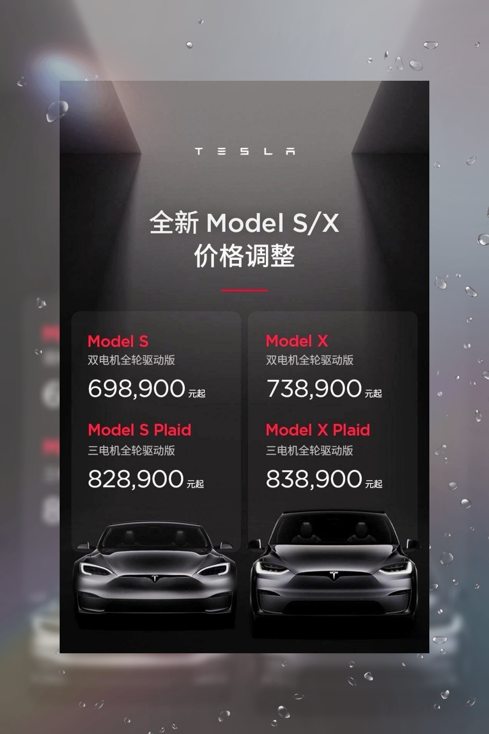 特斯拉model s 落地价图片