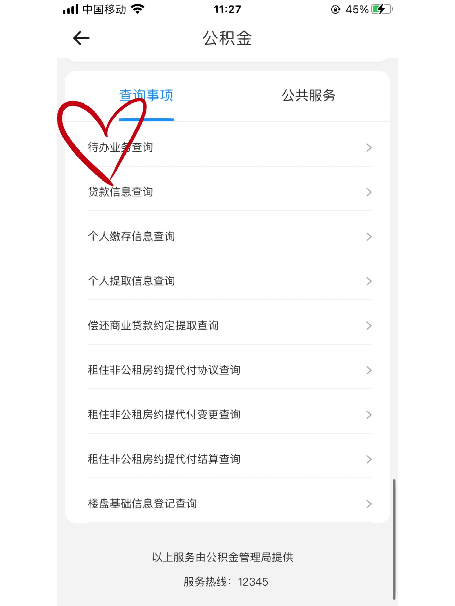 教程分享|海南公积金租房提取可到个人户!