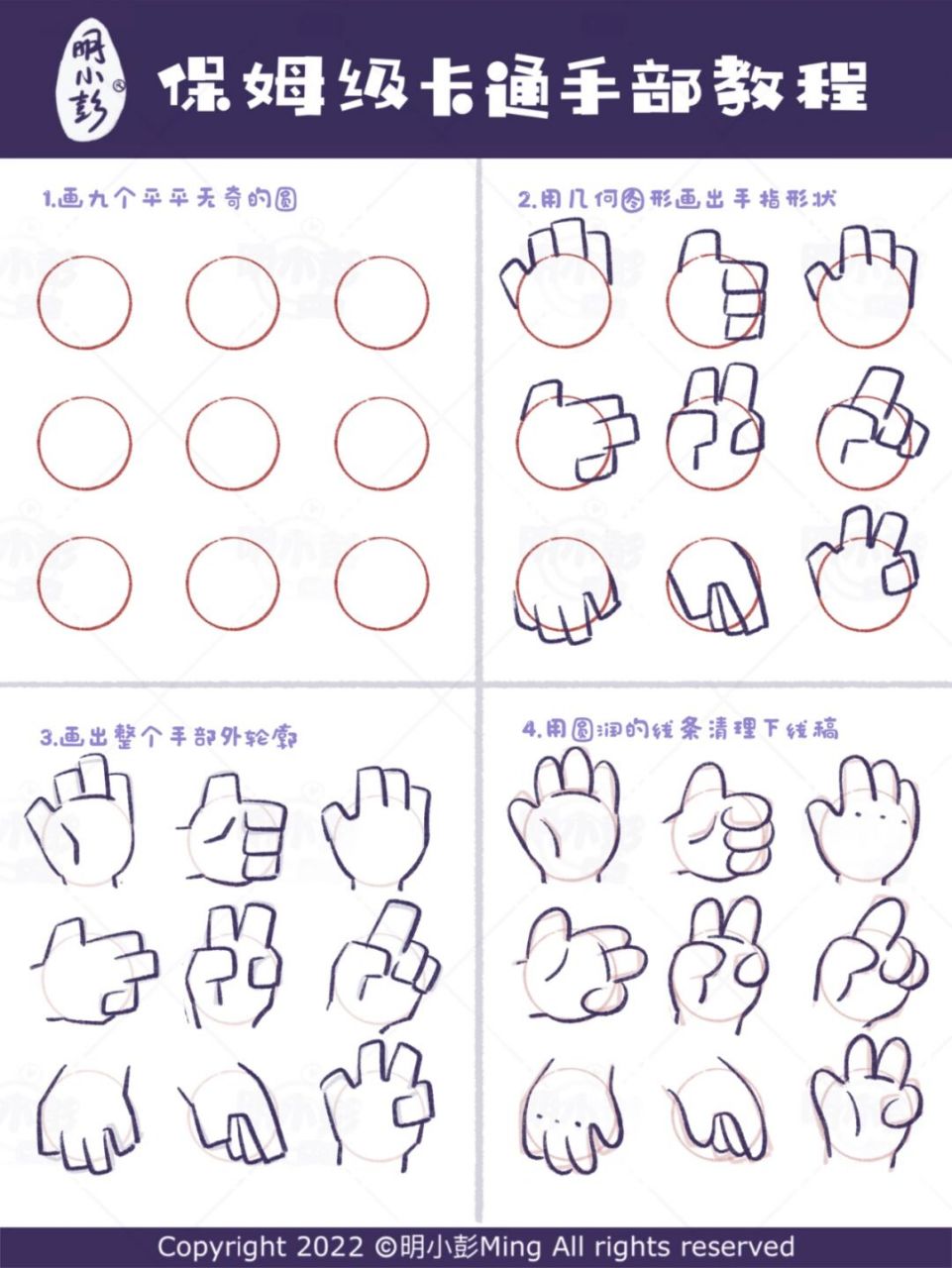 4步教你画出可爱手手|保姆级零基础教程 分享下卡通手部教程 ①画9个