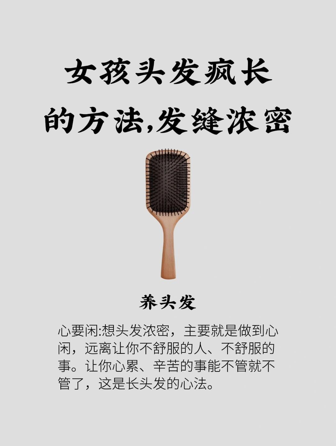 《黄帝内经》女孩头发疯长的方法,发缝浓密 96心要闲:想头发浓密