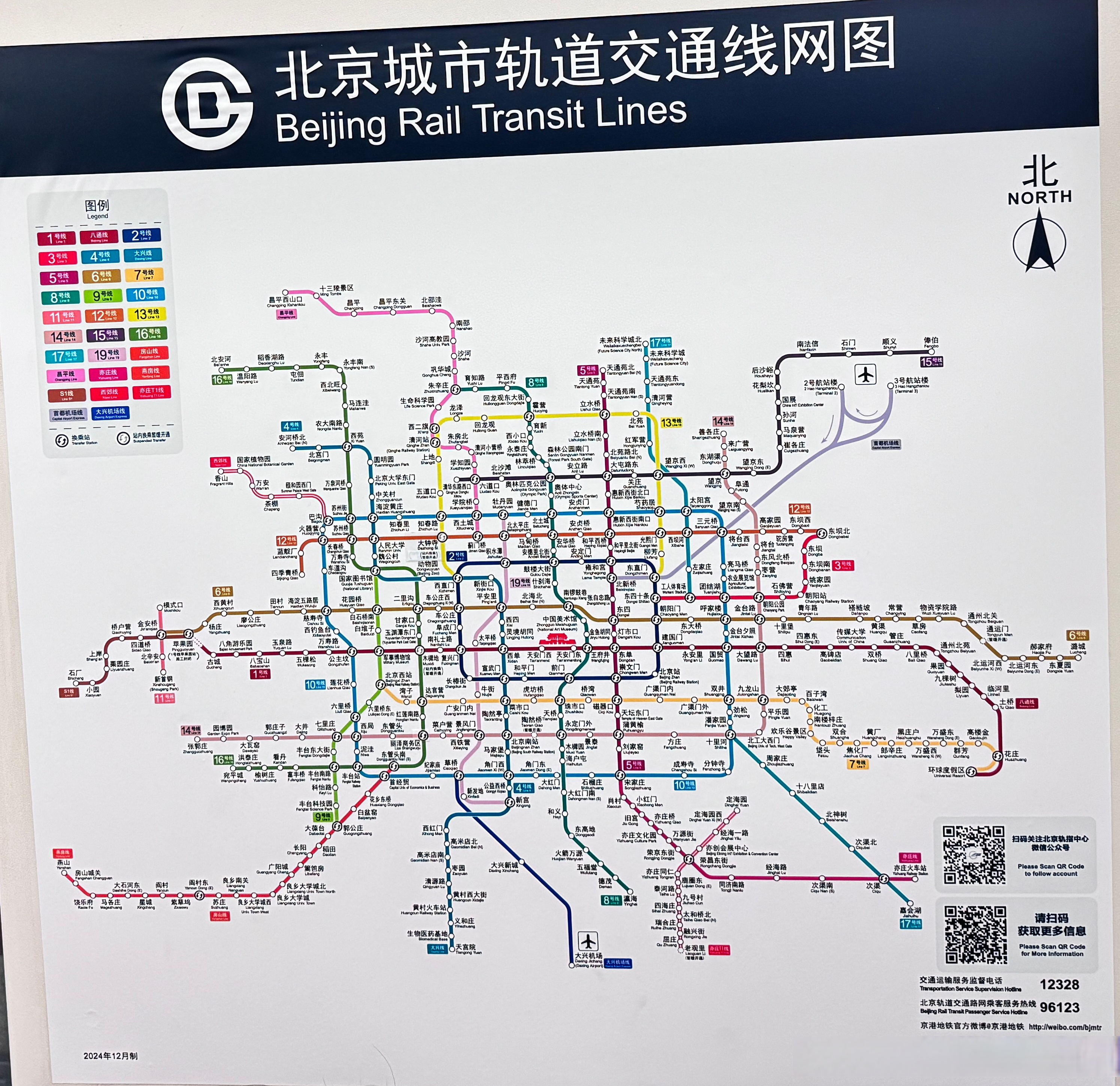 北京地铁17号线年内全线贯通#短短二十年,北京地铁发展令人难以置信