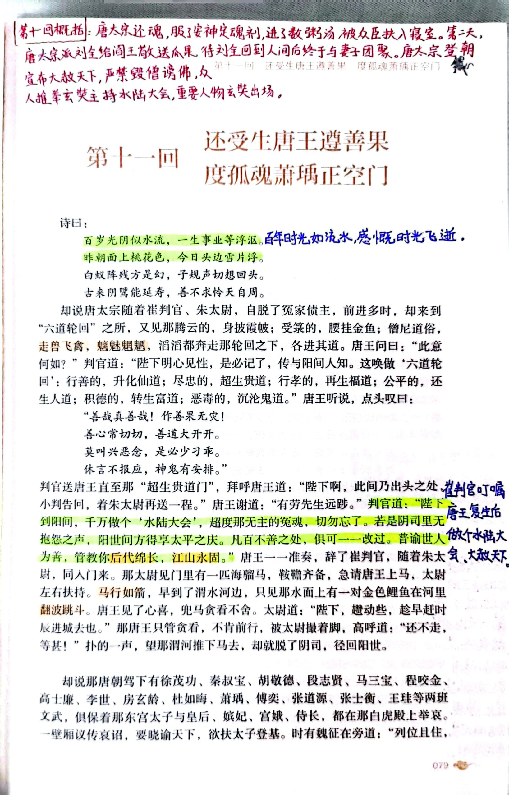 西游记 第十一回 七年级上册必读书目西游记 第十一回读书笔记 没