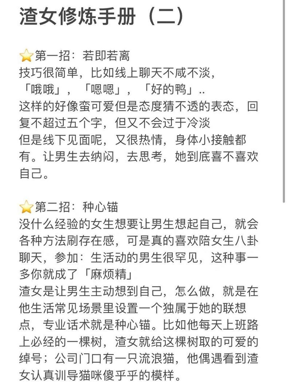 渣女修炼手册(二) 8215第一招:若即若离 技巧很简单,比如线上聊天