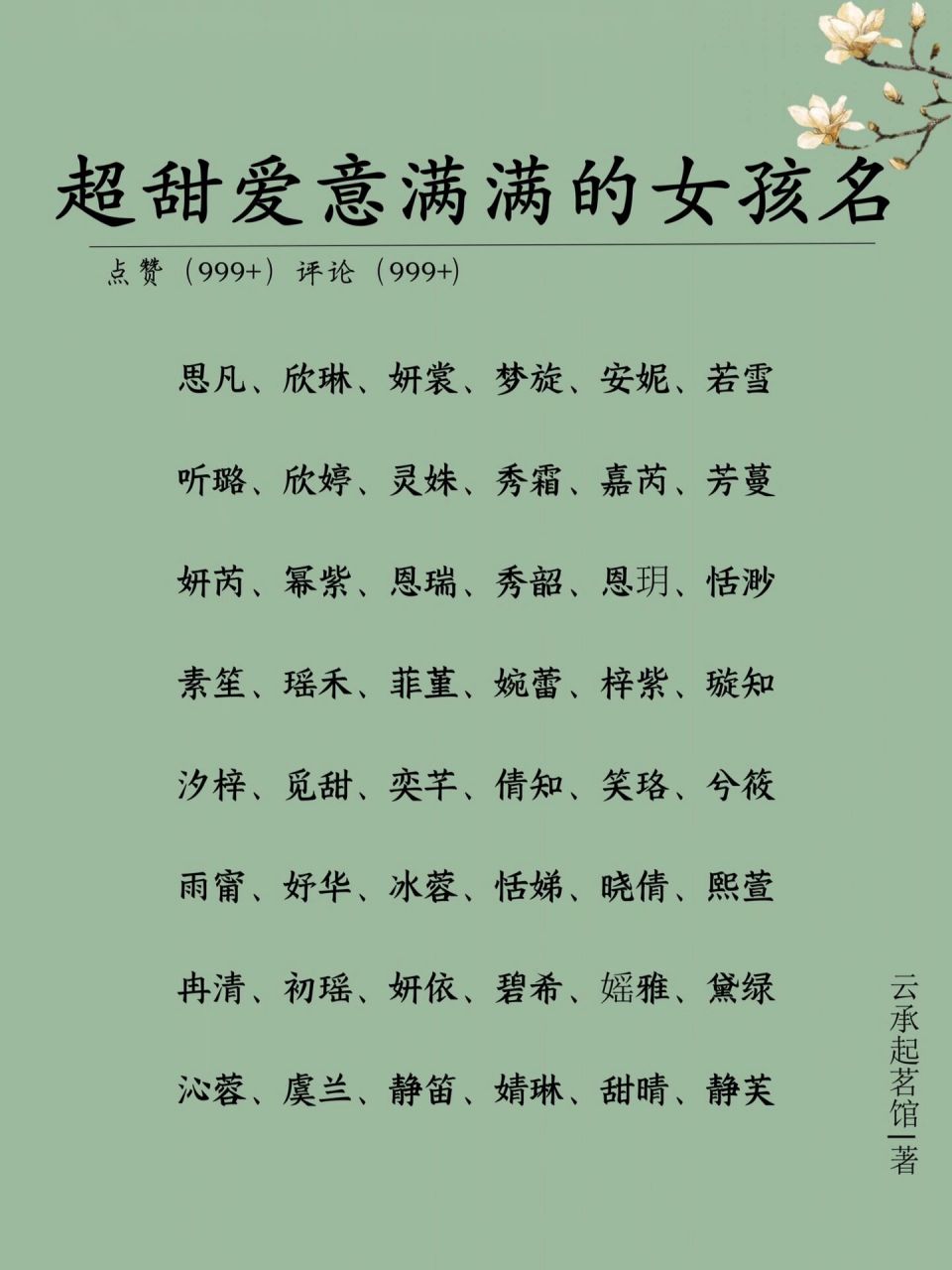 超甜爱意满满的女孩名 悠漫 取自于"伊洛何悠漫,川原信重复.