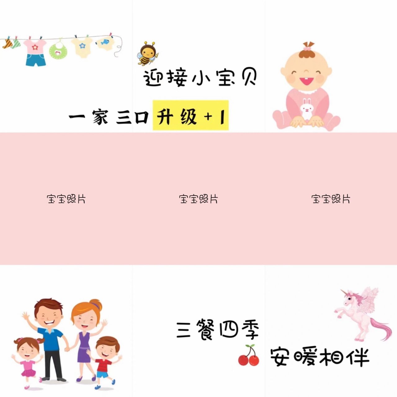 二胎报喜九宫格|二胎报喜文案|朋友圈文案 16615 310000