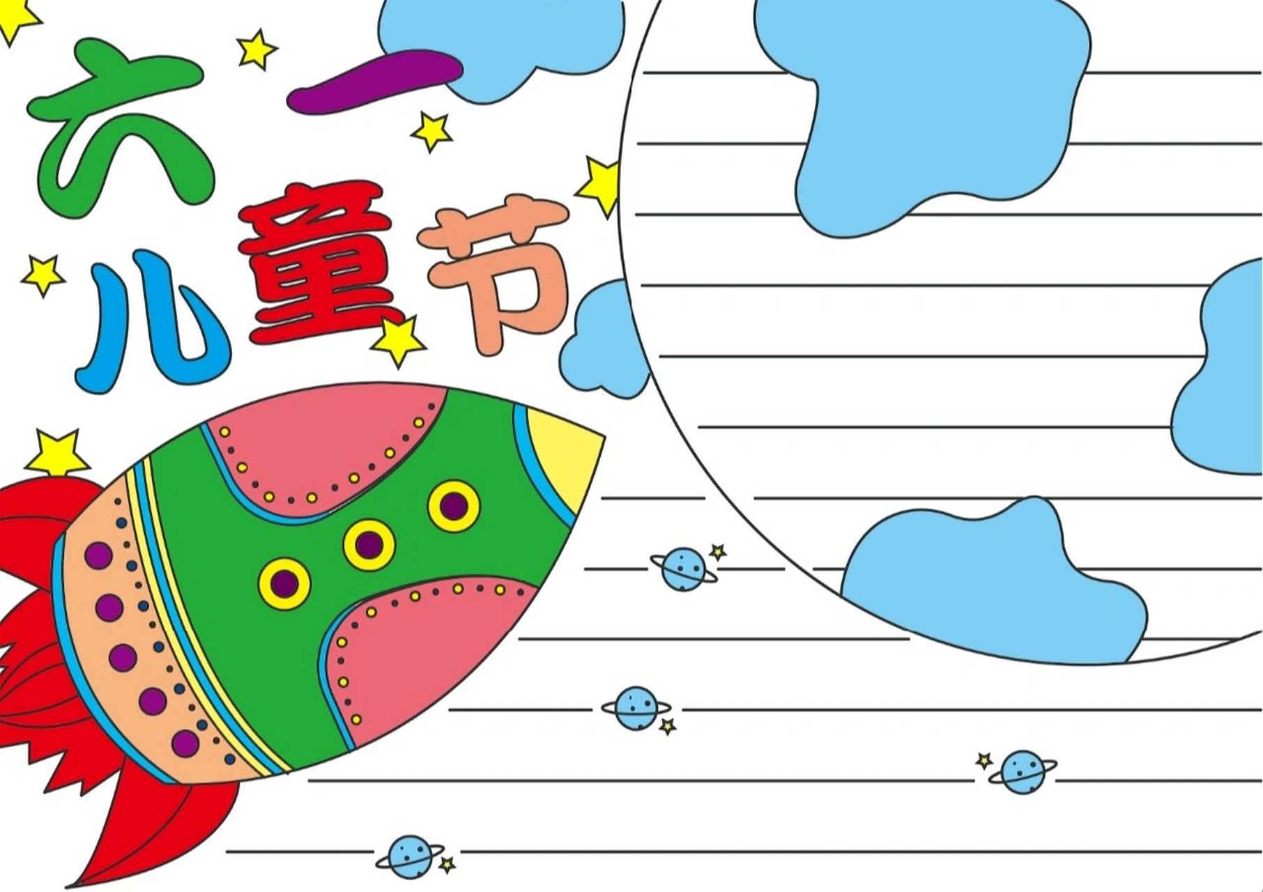 六一儿童节原创8张手抄报模板!原图可修改 996.