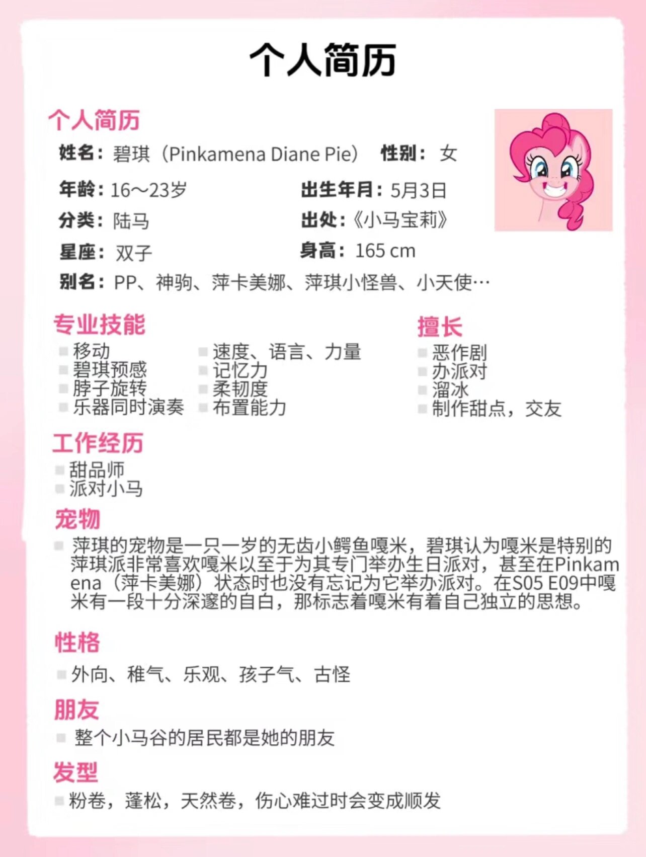 小马宝莉人物简介