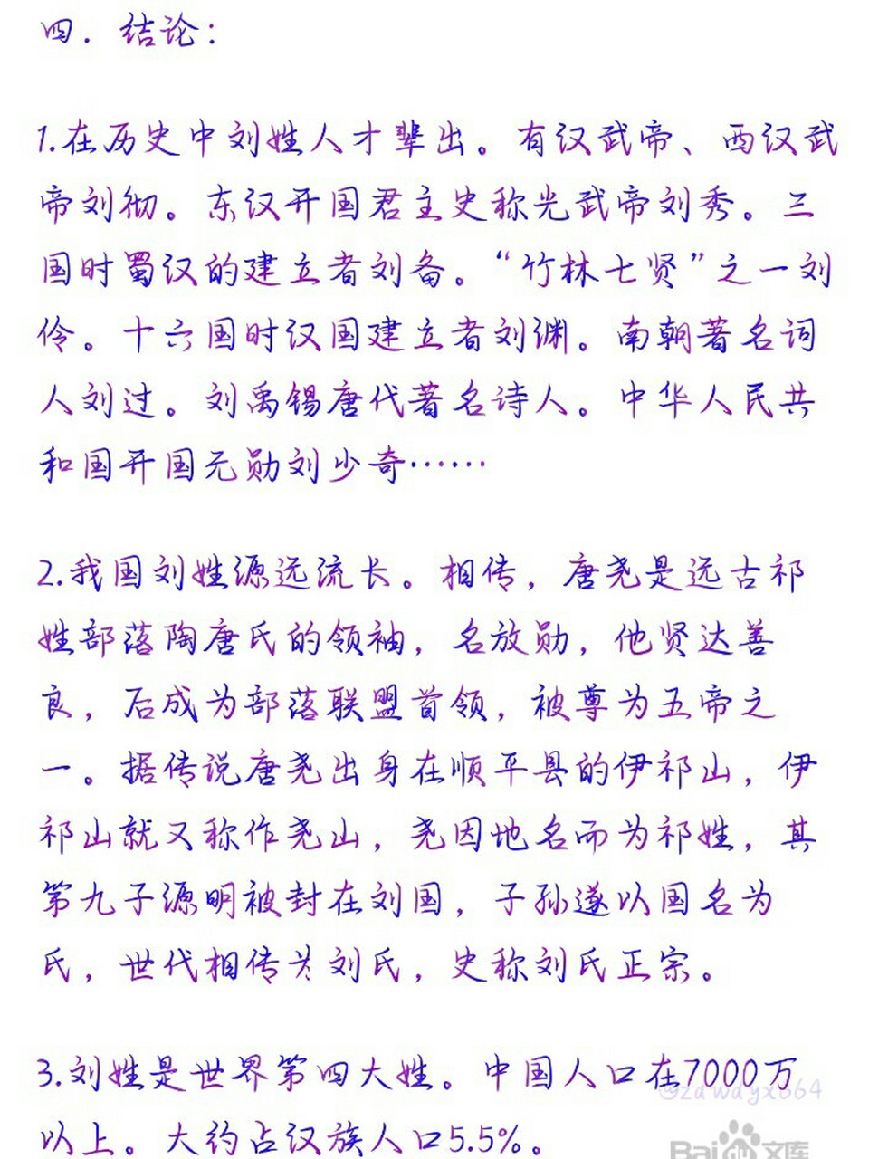 关于刘姓的历史名人研究报告