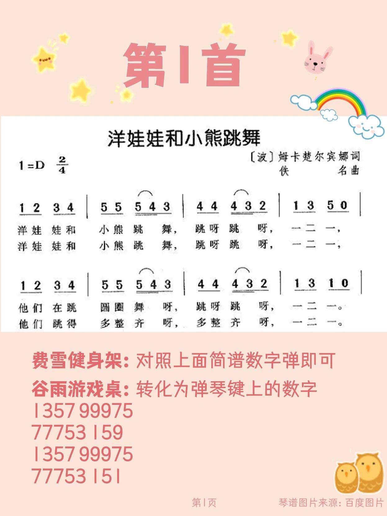 早教攻略1|7首仅含12345琴谱