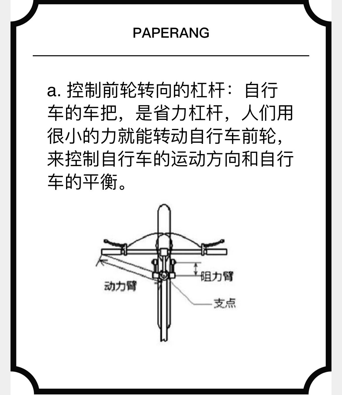 【爱上物理专题】自行车上的杠杆