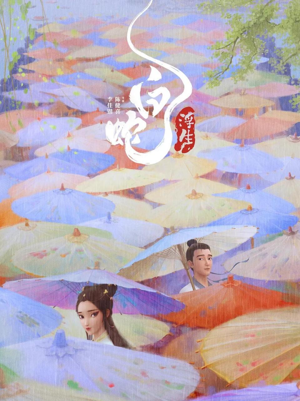 追光动画《白蛇:缘起》将于6月29日复映,该系列的第三部作品《白蛇