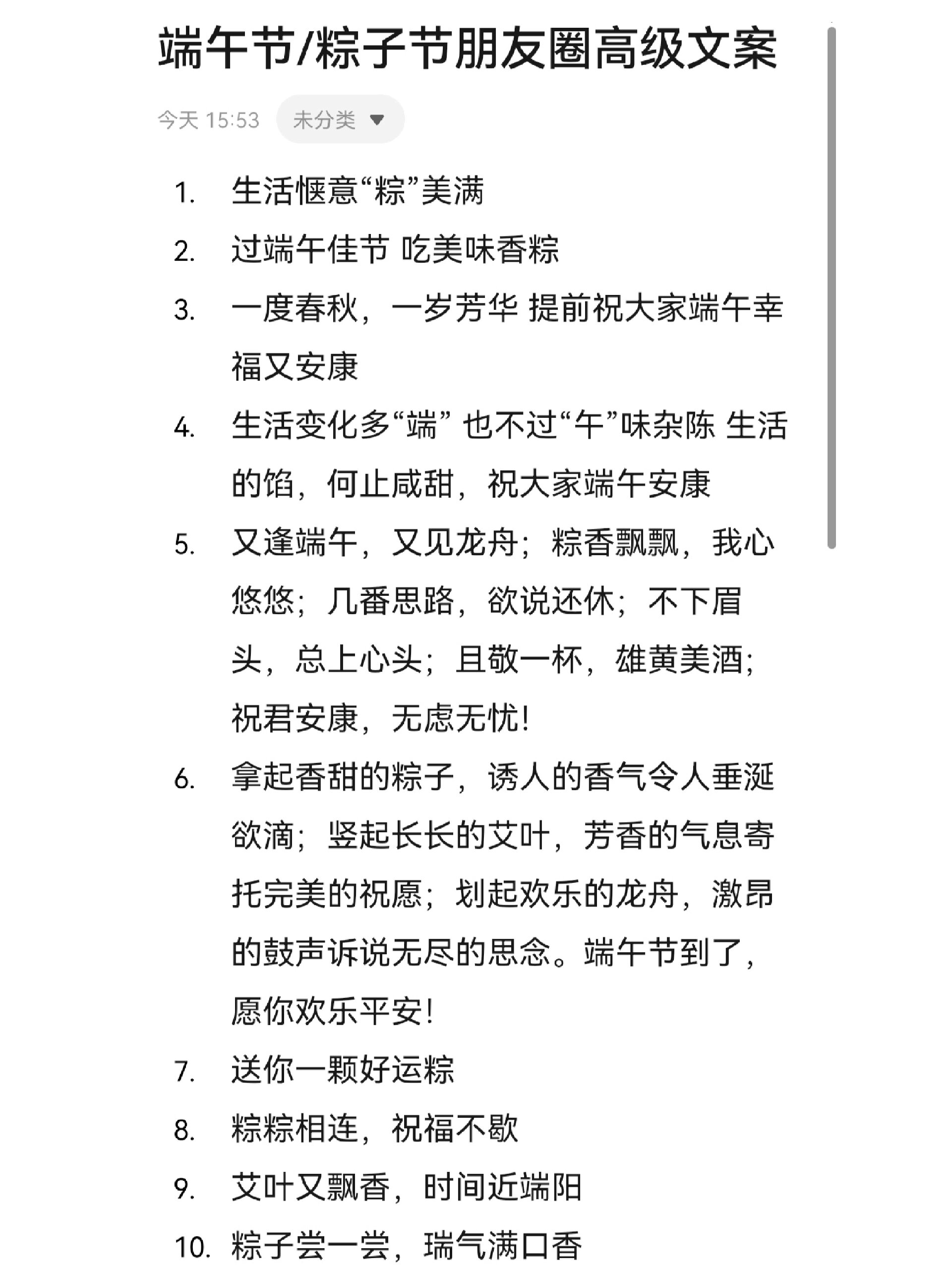 端午节/粽子节朋友圈高级文案