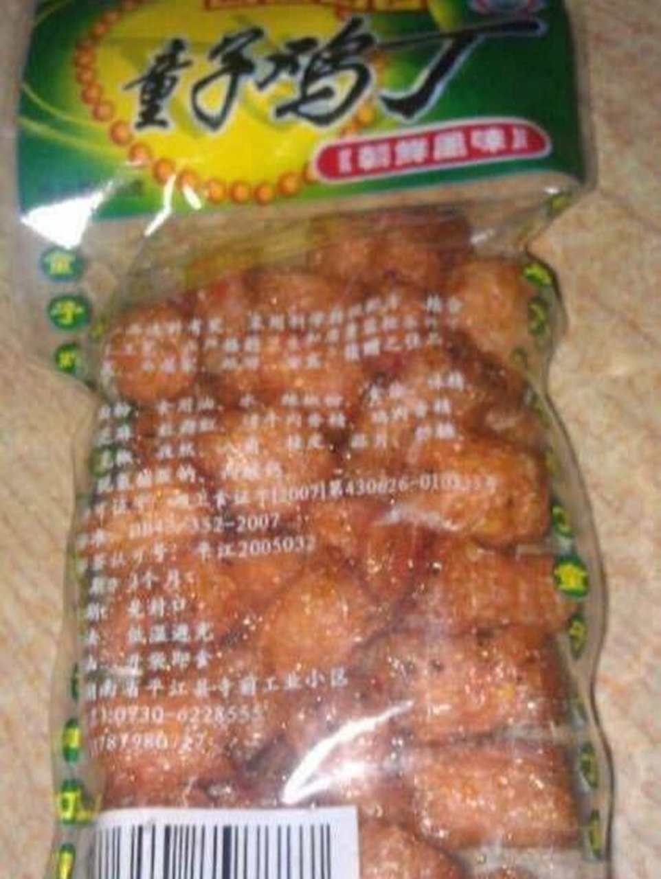 这个名字叫童子鸡丁,小时候吃的辣条,现在没得卖了,就连淘宝上都没有