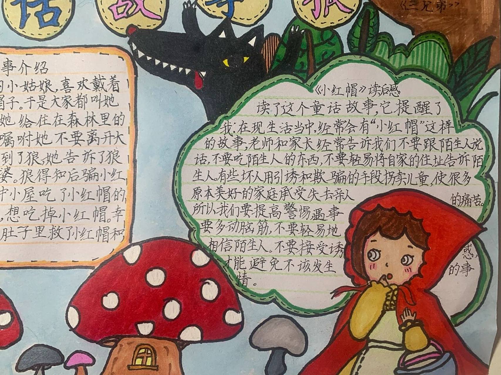 童话手抄报 来你三年级小朋友的第二张童话手抄报,不容易呀