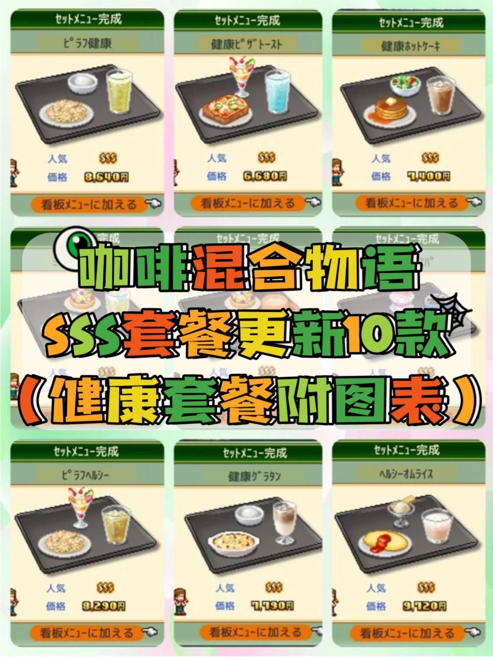 sss健康套餐更新十款97开罗咖啡混合物语 你们要的健康套餐来啦!