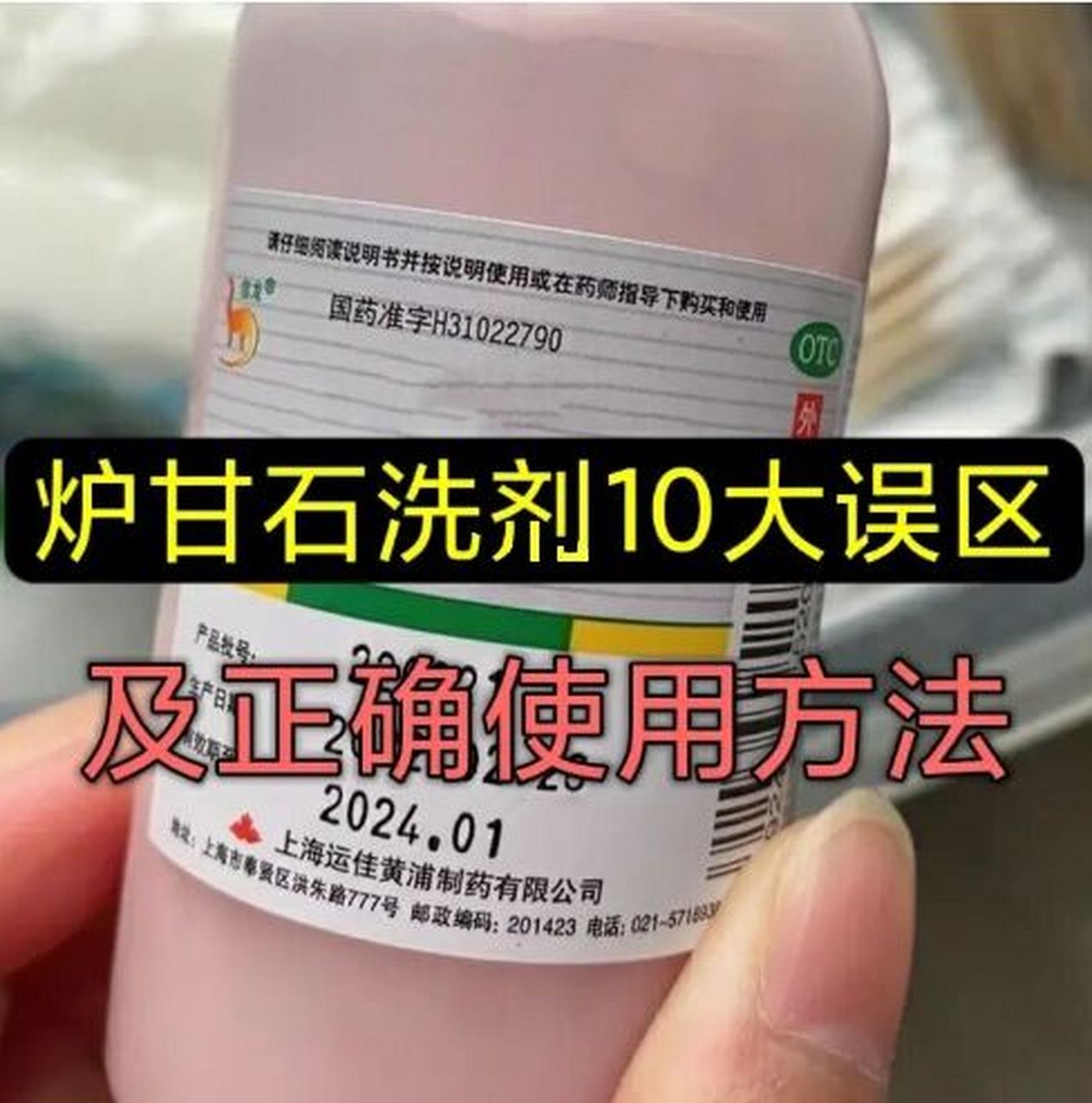 炉甘石洗剂10大误区和99正确使用方法 93误区一:涂在破溃的皮肤上