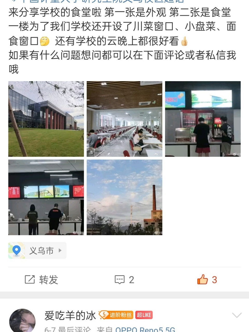中国计量大学义乌研究生院来啦!