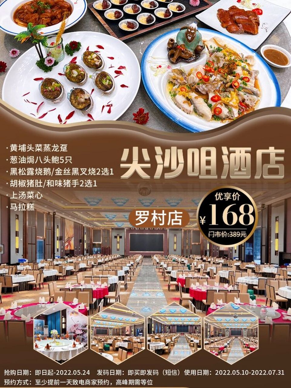 佛山 | 尖沙咀酒店·罗村店 仅168元套餐【黄埔头菜蒸龙趸 葱油焗八头