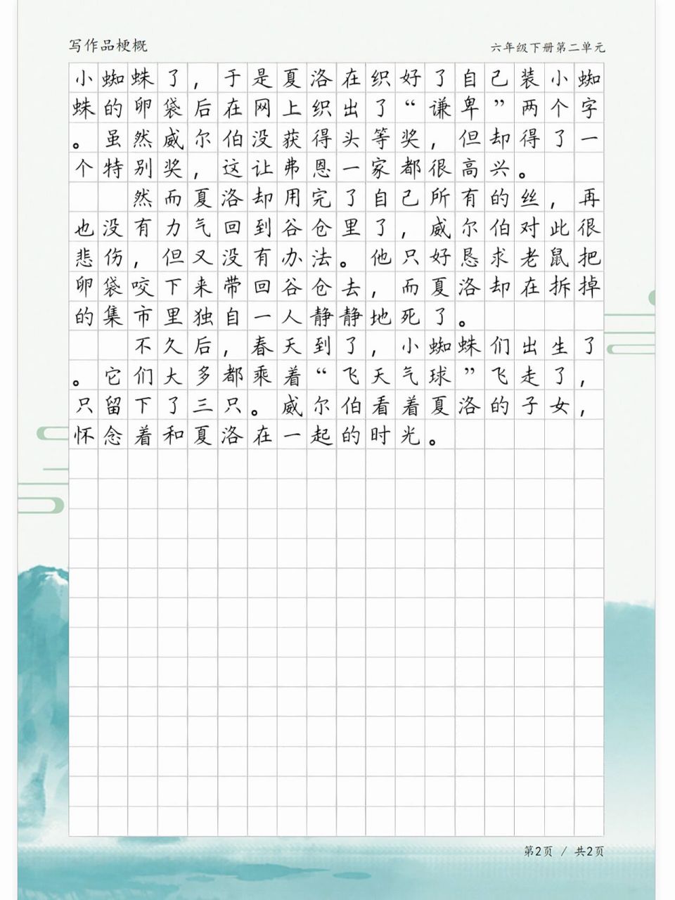 夏洛的网梗概500字图片