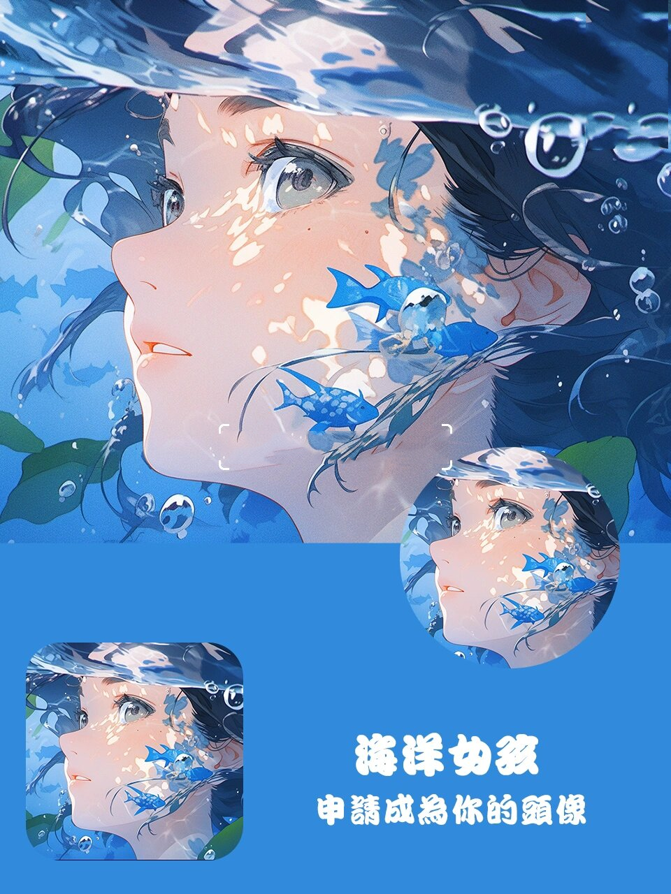 日系动漫头像 海洋女孩 夏日水精灵