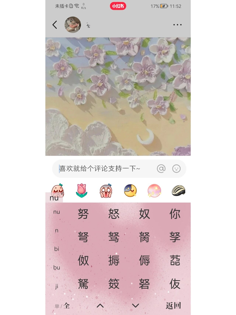 26键,女字的正确输入 每当你想打女这个字的时候,26键输入nu,总是找不