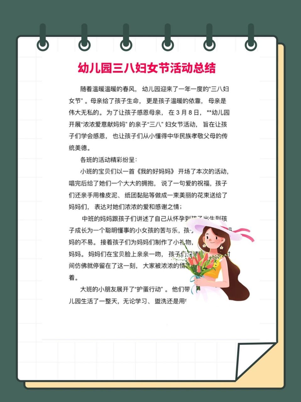 幼儿园庆三八活动简讯图片