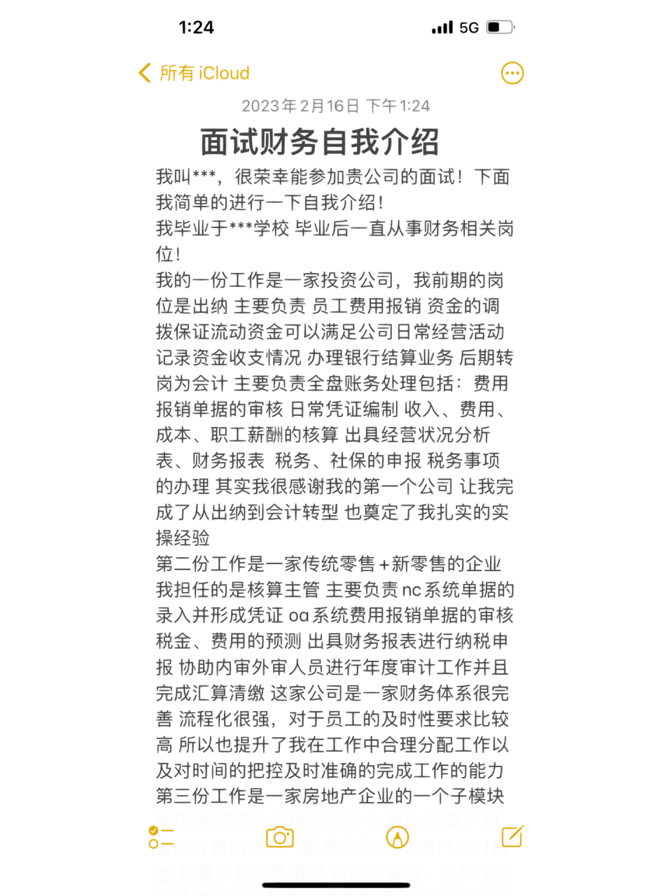 会计面试 自我介绍 这两年不是在找工作就是在找工作的路上,在面试