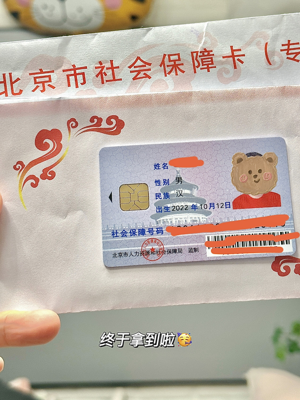 整理了北京新生儿社保卡办理攻略,希望能帮到其他新手爸妈 一句话划